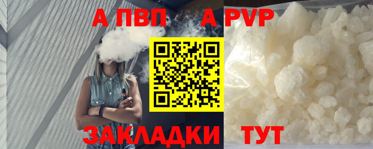 Alfa_PVP Соль Железногорск