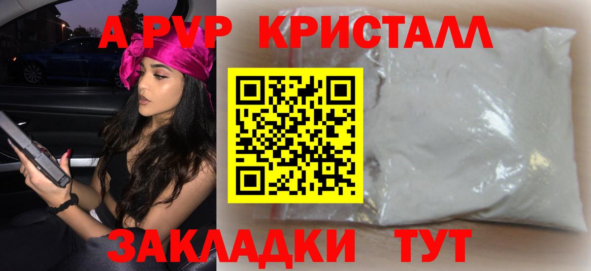 A PVP Соль  Alpha PVP Crystall  Вход с VPN  Alpha-PVP VHQ  Железногорск 