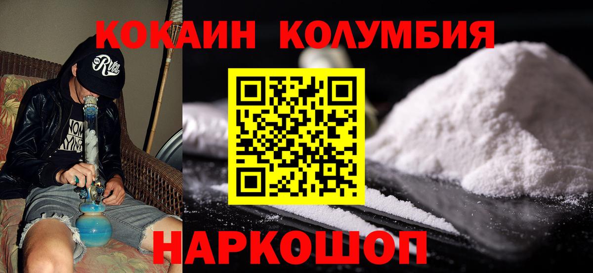 КОКАИН Columbia Железногорск
