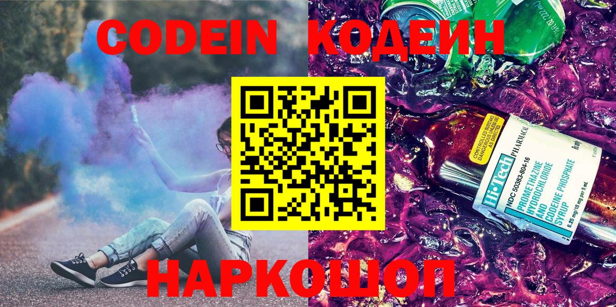 Codein Purple Drank Железногорск