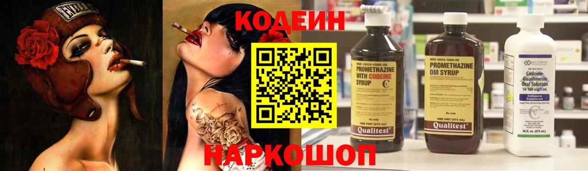Железногорск  Кодеин напиток Lean (лин)  Вход с VPN 